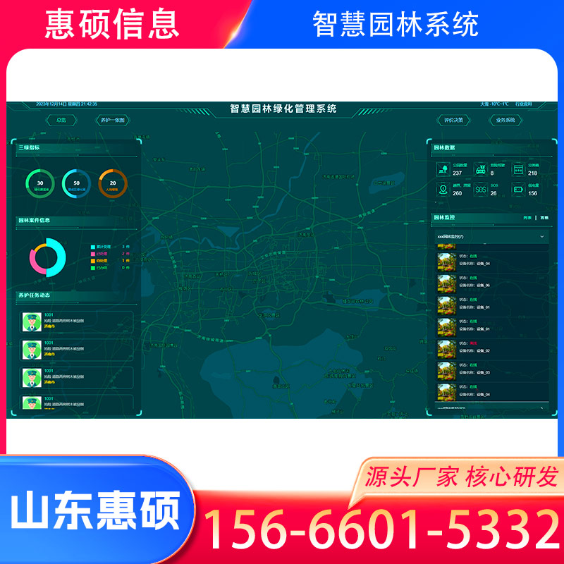 上海智慧园林管理系统