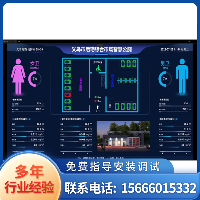 上海公厕智能监测设备