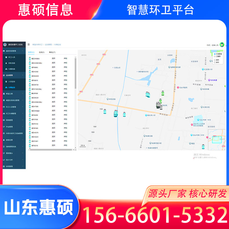 上海智慧环卫平台